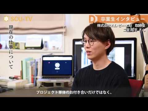 看護学科 デザイン学部メディアデザインコース卒　二宮翔平さん（(株)エム・ビー・エム）＊2017年度取材