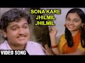 Sona Kare Jhilmil Jhilmil Video Song | Paheli | Satyajeet , Nameeta Chandra  | Ravindra Jain