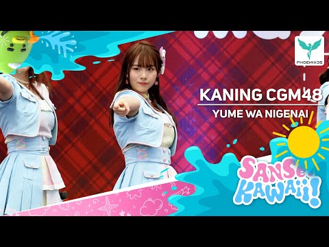 [Kaning CGM48] Fancam - YUME WA NIGENAI - BNK48 CGM48 Roadshow Central Lampang