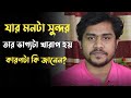 Heart Touching Quotes In Bangla Inspiration Speech 2024