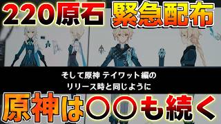 【原神コード】スネージナヤ情報判明!?七国巡って原神はサービス終了するかの回答も！【無課金初心者】アリス/ニコ/ローエン
