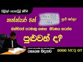 AMILAGuru Chemistry answers : A/L 2000 07