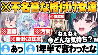 たった１年半で不名誉すぎるNo1を格付けされてしまうほど成長(?)したFLOWGLOWメンバーたち【響咲リオナ 輪堂千速  水宮枢 綺々羅々ヴィヴィ  虎金妃笑虎 ホロライブ 切り抜き Vtuber】