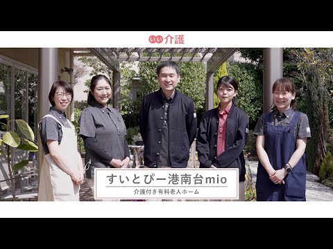すいとぴー港南台mio