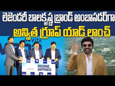 Anvita Group’s Big Moment | Balakrishna Joins as Brand Ambassador | Anvita Ivana | Sujan Media
