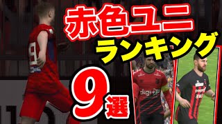 ウイイレ かっこいい ユニフォーム Watch Hd Mp4 Videos Download Free