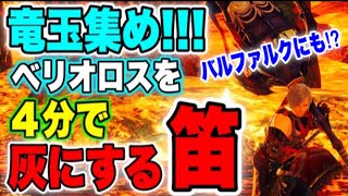 【竜玉集めならコイツ】たった４分でベリオロスを沈める"会心100％火属性特化笛"【モンハンライズ：狩猟笛】