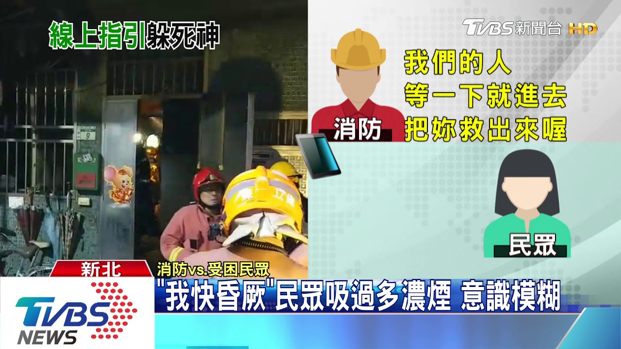 生死一線間!消防遠端指導 母子自救