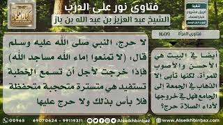 صورة 1609 - حكم خروج المرأة لصلاة الجمعة - نور على الدرب