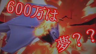 300万のリザードン単騎が一度行った600万目指してオンラインマッチpart1