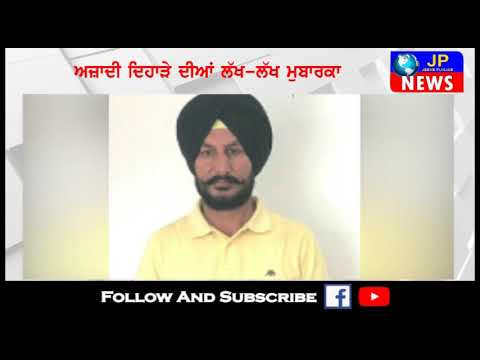 Independence Day || 2019 || Wishes || Bittu Singh || Chairman  || Khemkaran  || J P NEWS