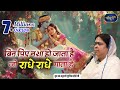 बिन पिए नशा हो जाता है जो राधे राधे गात�