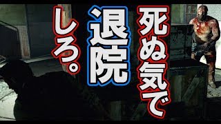 笑うしかないサイコブレイク 胃腸炎リハビリ施設から脱出せよ編#2