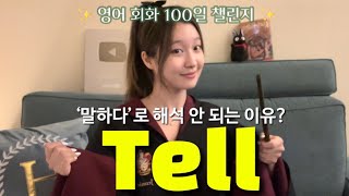 [Day 16] 이거 아는 사람 진짜 드물어요! 구어체에서 완전 흔한 영어 표현! 🪄 ✨