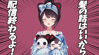 髪の話をして髪の毛のないリスナーがいじけて戌亥がヒスって終わり【戌亥とこ】