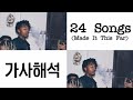 Playboi Carti Made It This Far 24 Songs 가사해석