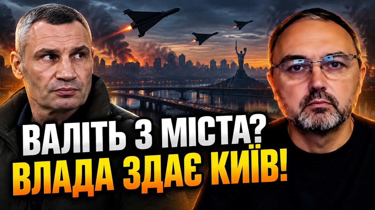 ⚡ЛАПІН: Кличко шокував заявою про евакуацію столиці! Хто зірвав план стійко?