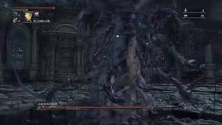 [Bloodborne] ラフに進める死にゲー #11