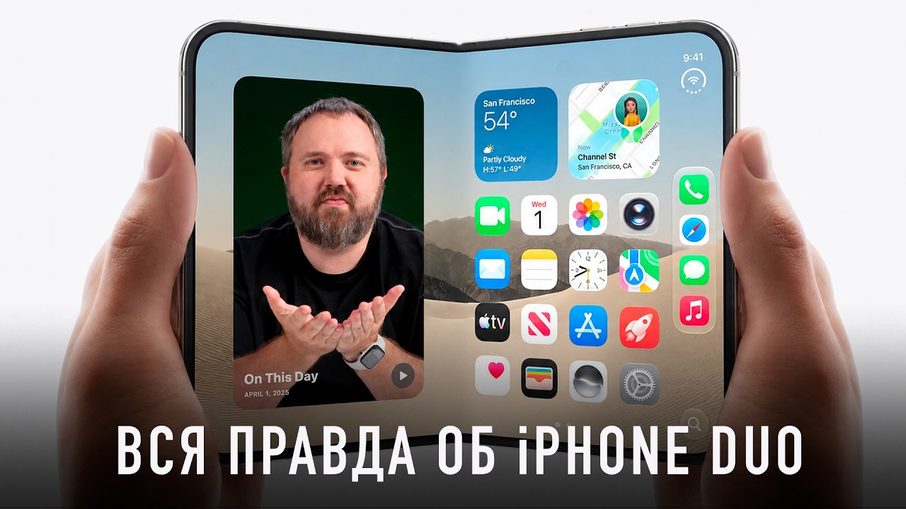 Вся правда о презентации iPhone Duo / 18 Pro / 18 Pro Max