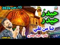 Zamin Ali Qasida 2026 13 Rajab Manqabat 2026 Haider Haider Zamin Ali 13 Rajab Qasida 2026