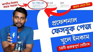 Facebook Page Kivabe Khulbo | How To Create A Facebook Page In Mobile 2023 Bangla