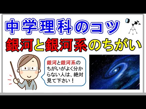 銀河について詳しく解説
