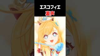 【新規は知らない】エスコフィエの裏声が可愛いすぎる　原神