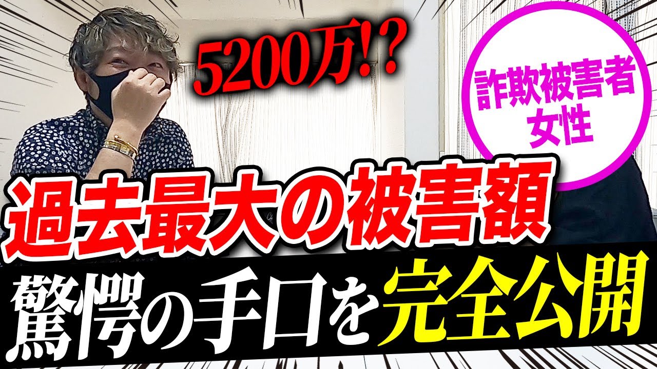 【被害額5200万円】マッチングアプリを使った仮想通貨詐欺の手法を大公開