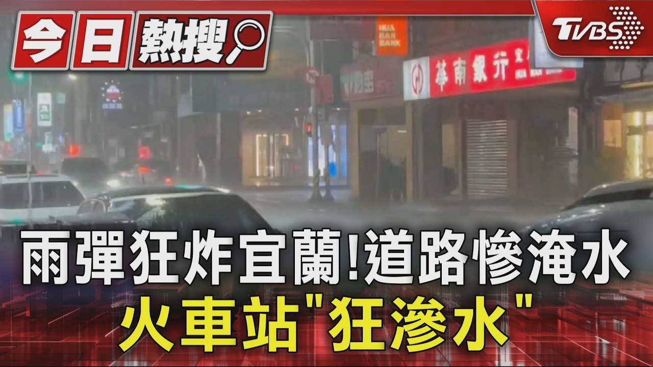 影音/宜蘭傍晚暴雨狂炸! 車站屋簷漏水「室內下小雨」急拿桶接