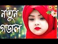 Bangla Islamic Gojol Sad Song Gojol Bangla Gojol Ghazal Gazal Naat New Gojol