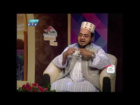 দারিদ্র বিমোচনে যাকাতের ভূমিকা || রমজানের শিক্ষা (পর্ব - ১৬)