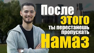 13 причин не пропускать намаз | Особенно утренний фаджр