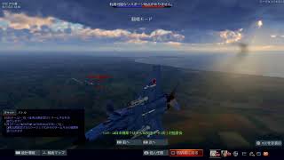 （War Thunder)　平成のゼロが欲しい　空陸RBメイン  最高BR13.7  #WarThunder ＃初心者