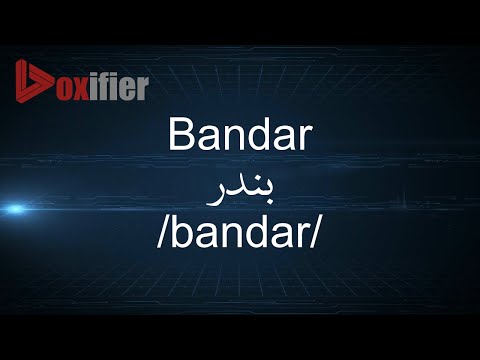 How to Pronunce Bandar (بندر) in Arabic - Voxifier.com