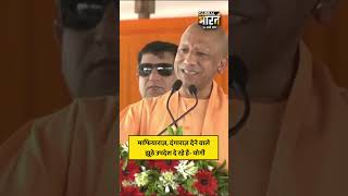 माफियाराज़, दंगाराज़ देने वाले झूठे उपदेश दे रहे है- योगी