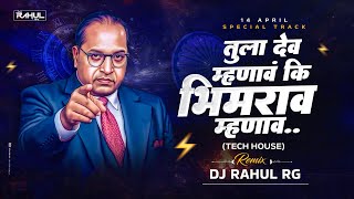 Download lagu TULA DEV MHANAV KI BHIMRAV MHANAV | TECH HOUSE | DJ RAHUL RG | SOUND CHECK | BHIMJAYNTI DJ SONG |  mp3