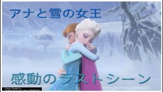キングダムハーツ3 アナ雪編の感動のラストシーン