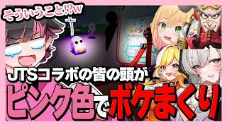 【めっちゃカメレオン】頭の中ピンク色なJTSコラボｗｗｗ【羽ヶ町つまみ/シェロリ/ペトラナイトメア/おこさまランチ大佐/ねろちゃん】