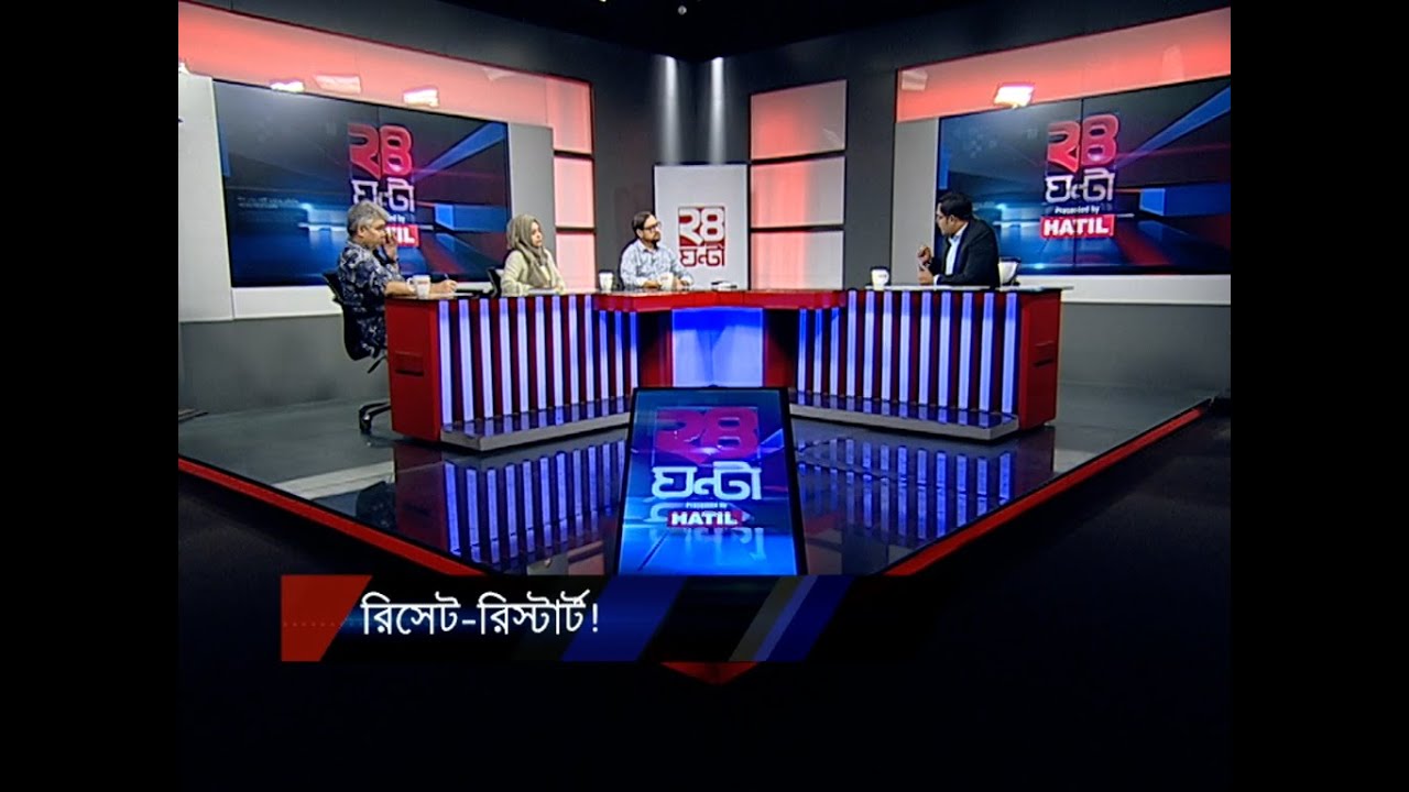 রিসেট-রিস্টার্ট! | ২৪ ঘণ্টা | 24 Ghonta | 17 October 2024 | Jamuna TV