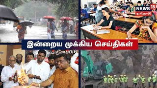 Top Tamil News Today | இன்றைய முக்கிய செய்திகள் | News18 Tamil Nadu | Sun May 15 2022