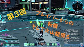 【PSO2実況】第３回～伝説の生き物～【ぬ・むい】