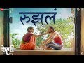 Rujala | Kesari (Saffron) | Virat Madake & Roopa Borgaonkar | Manish Rajgire | AV Prafullachandra