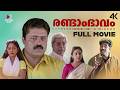 Randam Bhavam Malayalam Full Movie 4K Remastered Suresh Gopi Biju Menon Thilakan Poornima