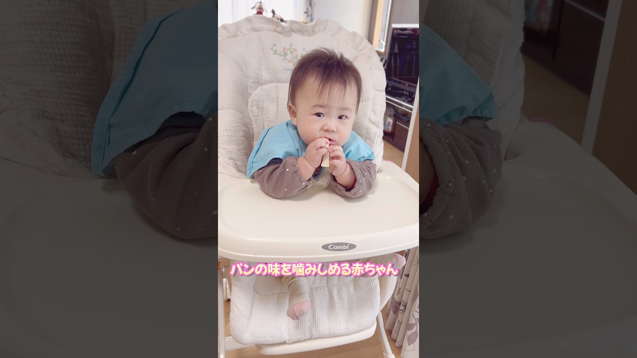 パンの味を噛みしめる赤ちゃん#赤ちゃん #6人家族 #ファミリーチャンネル #赤ちゃんのいる生活 #癒し#子育て