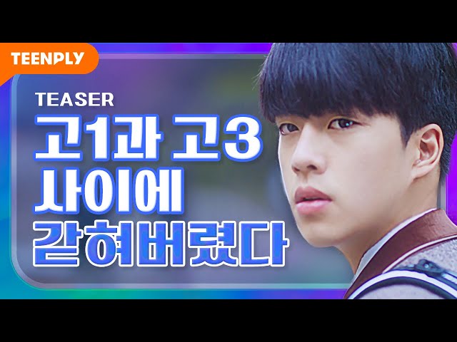 영원히 스무 살이 될 수 없다고? [내리겠습니다 지구에서] - 예고