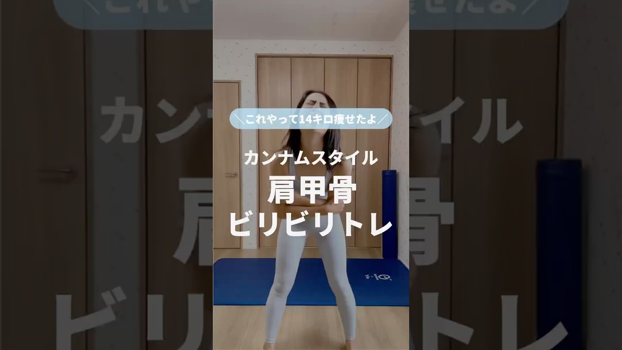 肩甲骨ビリビリトレ❤️‍🔥#ゆきトレ #宅トレ #楽しくダイエット #産後ダイエット