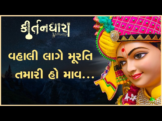 Vahali Lage Murati Tamari Ho Mav...