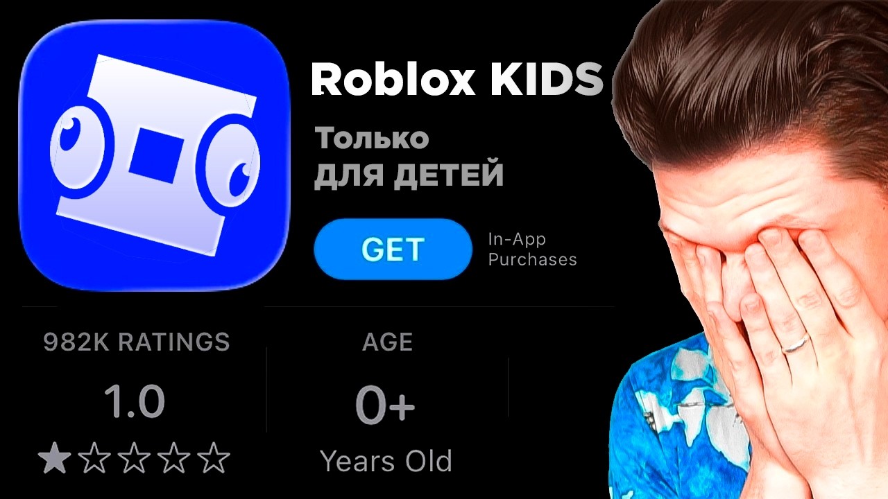 ПОЗОР РОБЛОКСА?...