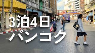 2026年バンコク観光モデルコース🇹🇭3泊4日｜初心者でも迷わない完全ガイド