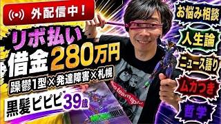 重度の風邪から復活！久しぶりの外配信！